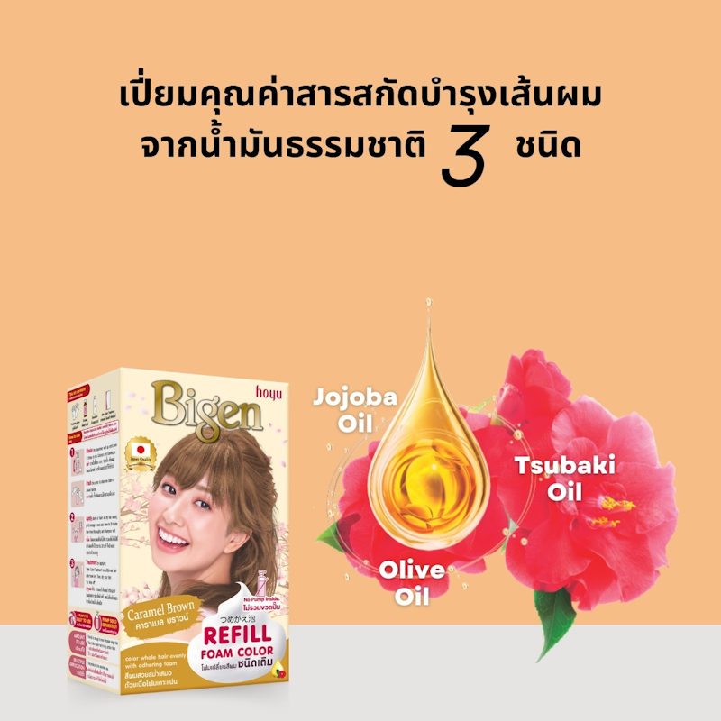 Refill Foam Color สี Hazel Brown 2