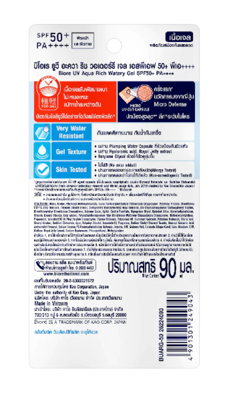 UV Aqua Rich Watery Gel SPF50+ PA++++ 3