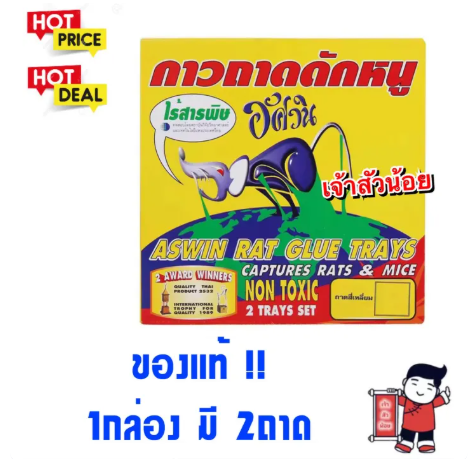 กาวถาดดักหนู 2