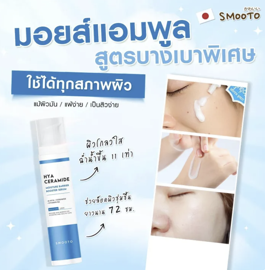 Hya Ceramide Moisture Barrier Booster Serum 2