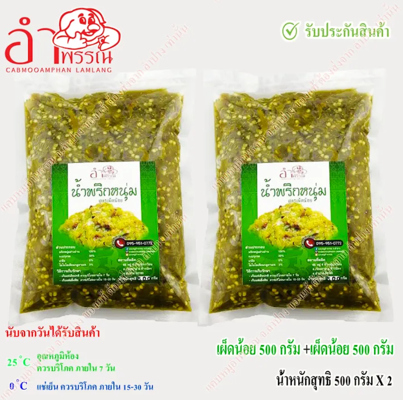 น้ำพริกหนุ่ม สูตรดั้งเดิม 3