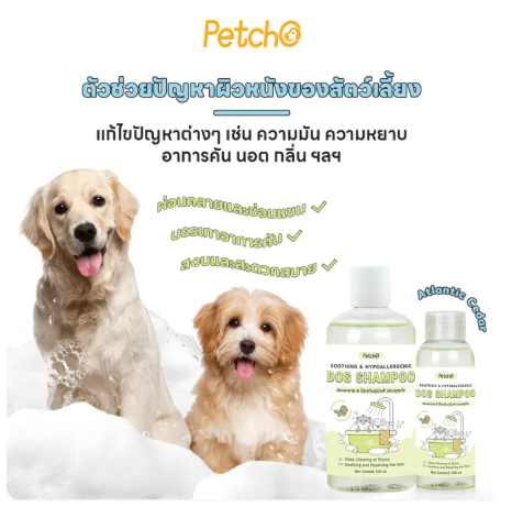 แชมพูสุนัข ออร์แกนิก 3