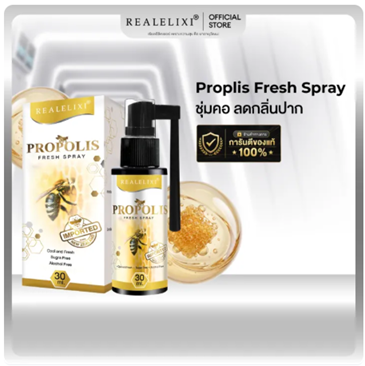 สเปรย์พ่นช่องปาก Propolis Fresh Spray 3