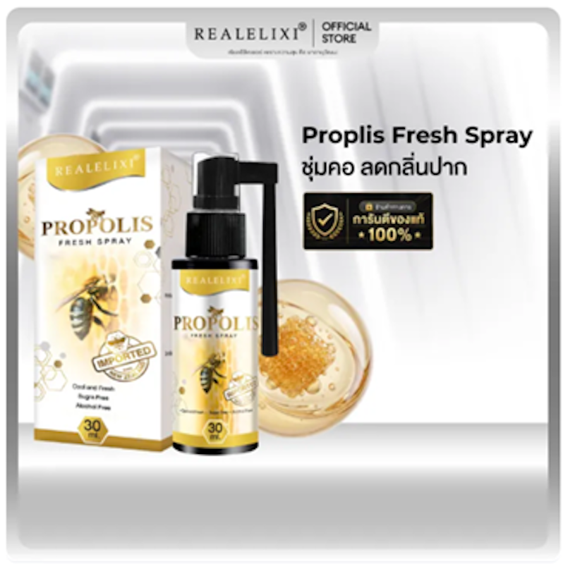 สเปรย์พ่นช่องปาก Propolis Fresh Spray 3