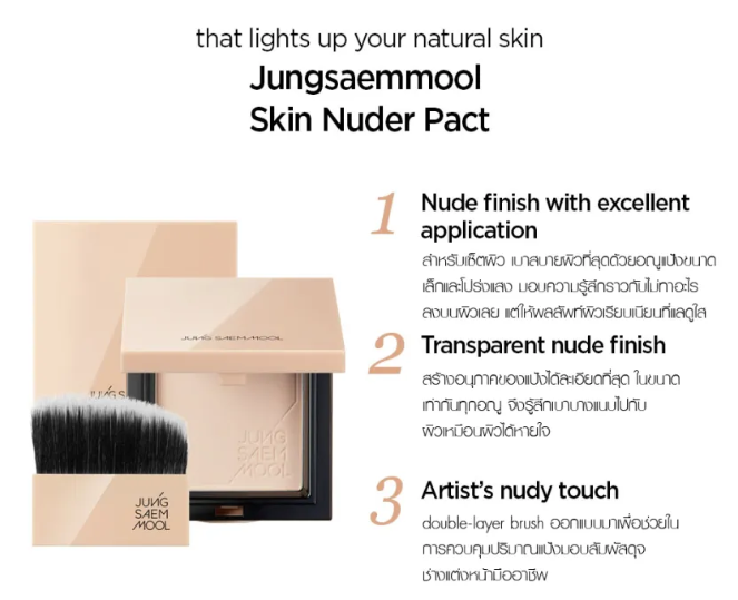 Skin Nuder Pact 2