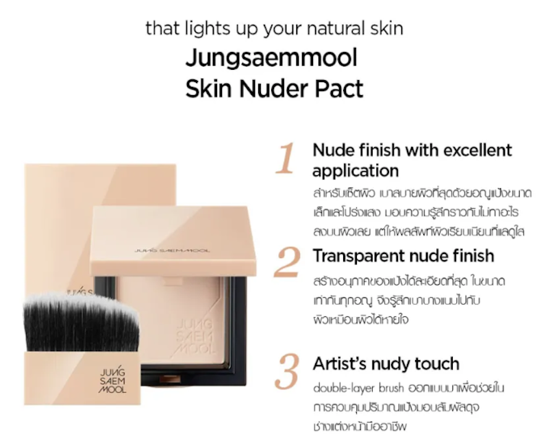 Skin Nuder Pact 2