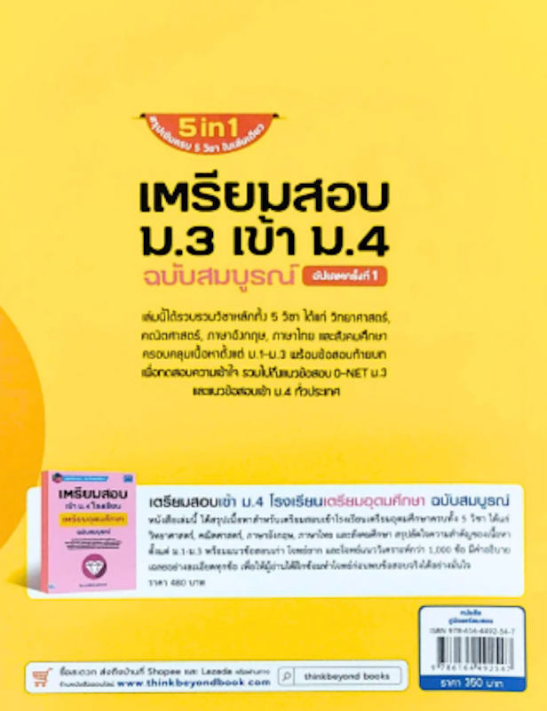 เตรียมสอบ ม.3 เข้า ม.4 ฉบับสมบูรณ์ อัปเดตครั้งที่ 1 2