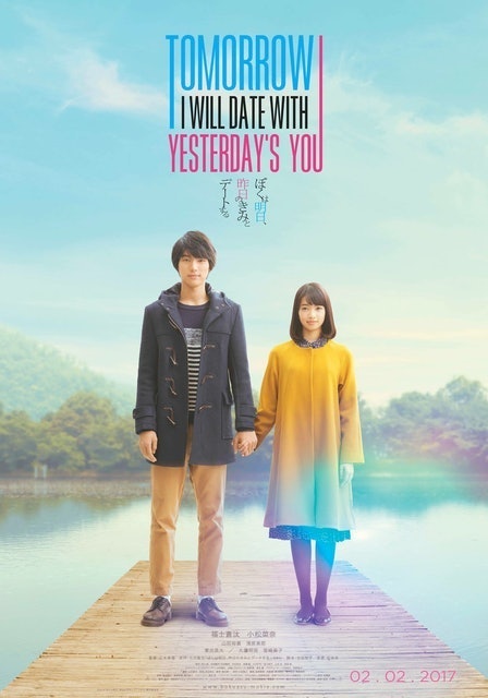 หนังญี่ปุ่น My Tomorrow, Your Yesterday (พรุ่งนี้ผมจะเดตกับเธอคนเมื่อวาน) 1