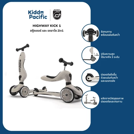 Highway Kick 1 สกู๊ตเตอร์และรถขาไถ 2In1 3