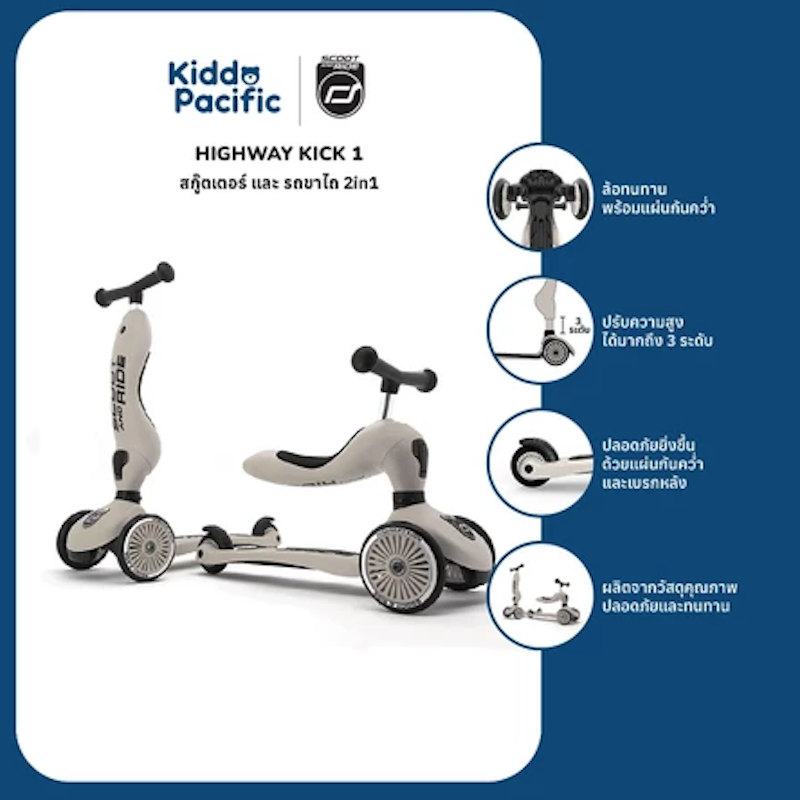 Highway Kick 1 สกู๊ตเตอร์และรถขาไถ 2In1 3