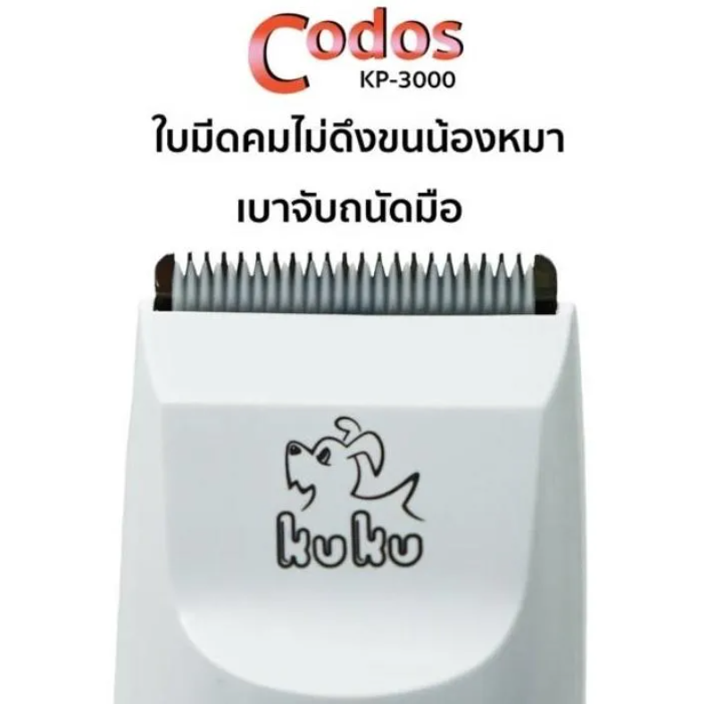 ปัตตาเลี่ยนตัดขนสุนัข รุ่น KP-3000 3