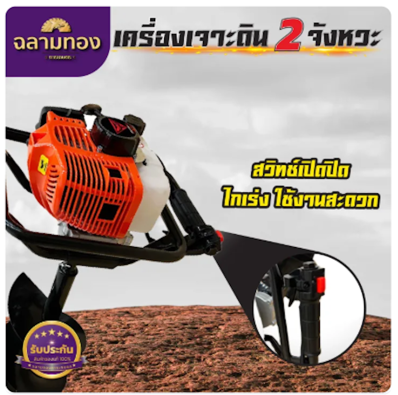 เครื่องเจาะดิน 2