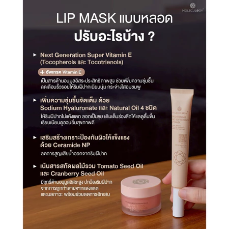 Brightening and Softening Lip Mask 3