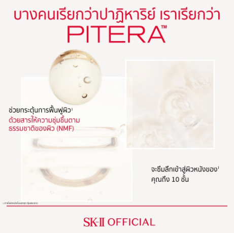 Facial Treatment Essence 2