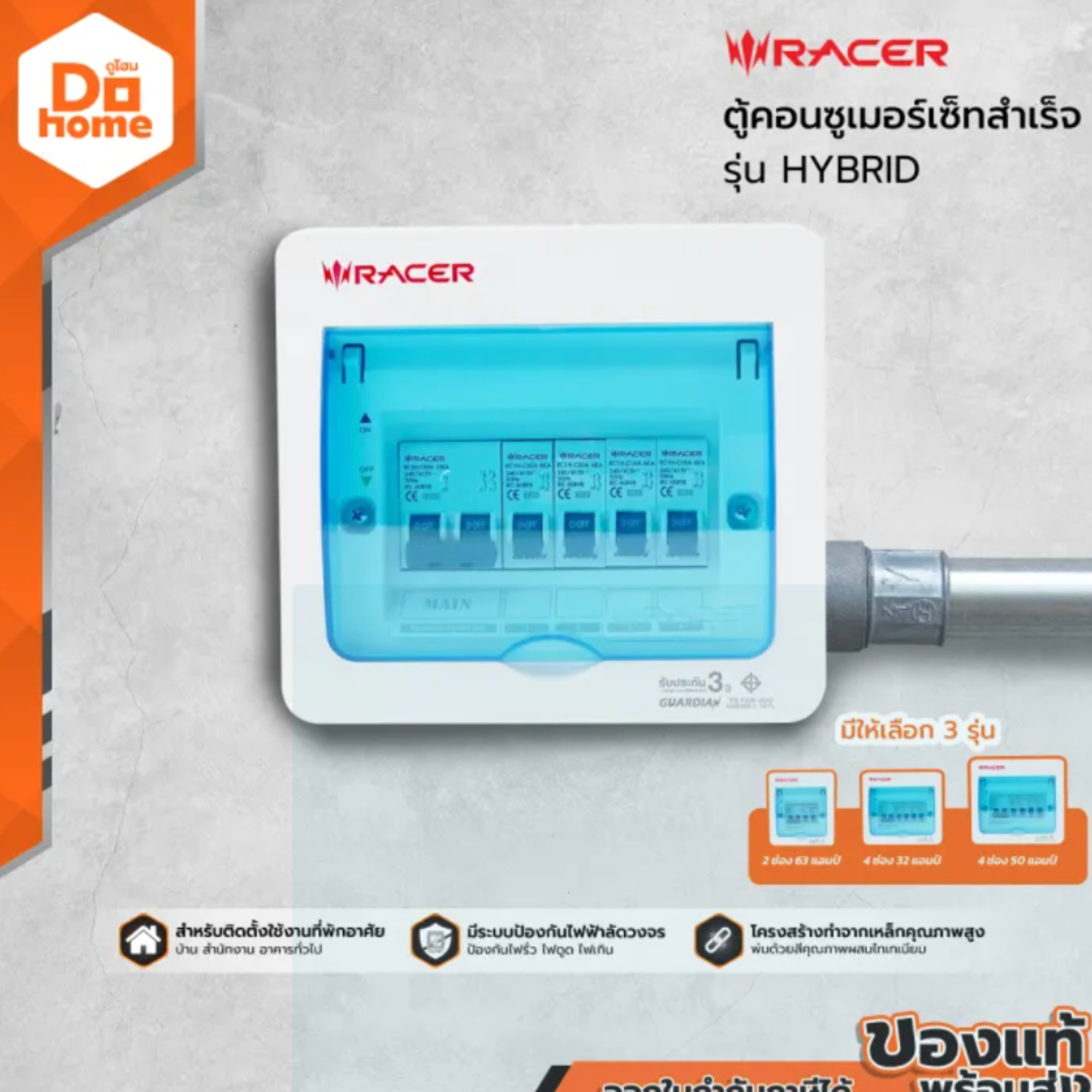 ตู้คอนซูเมอร์ MCB 4 ช่อง 50 แอมป์ รุ่น HYBRID 3