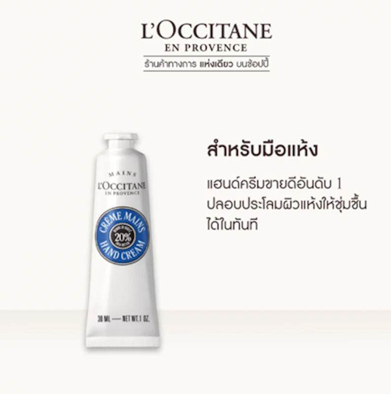 Shea Butter Hand Cream 2