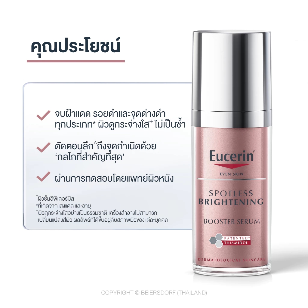 Spotless Brightening Booster Serum เซรั่มจัดการฝ้าแดด กระ จุดด่างดำ 2