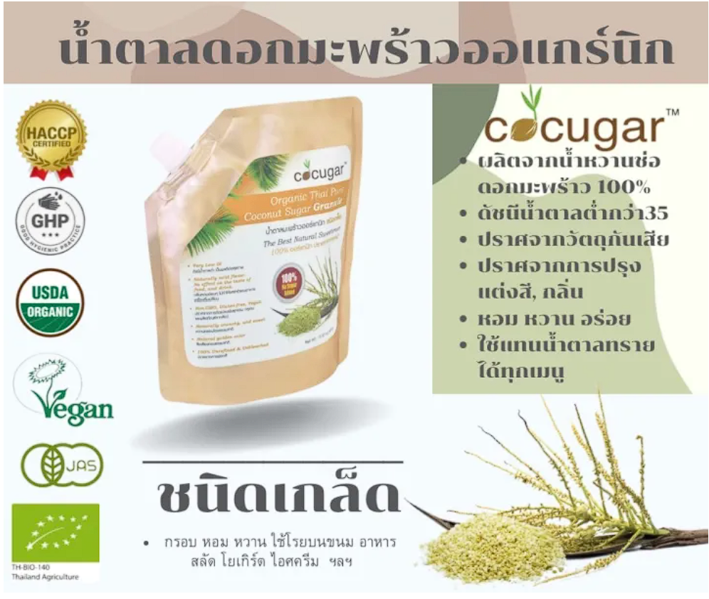 Organic Thai Pure Coconut Sugar Granule  3
