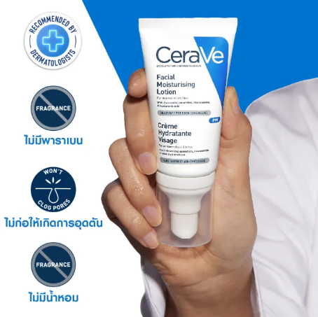 เซตสุดคุ้ม Foaming Cleanser + Facial Moisturizing PM Lotion  3