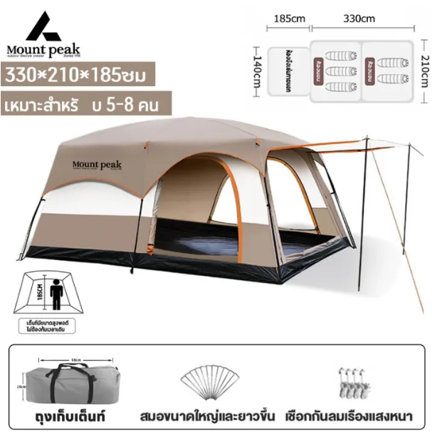 เต็นท์ครอบครัว  2