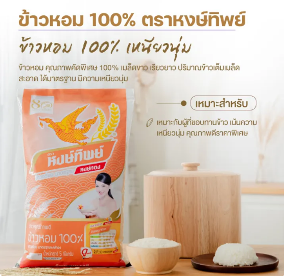 ข้าวหอม 100% 3