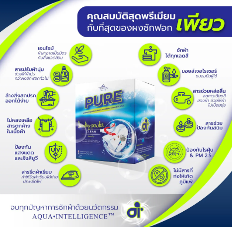 ผงซักฟอกเพียว สูตรเข้มข้น 2
