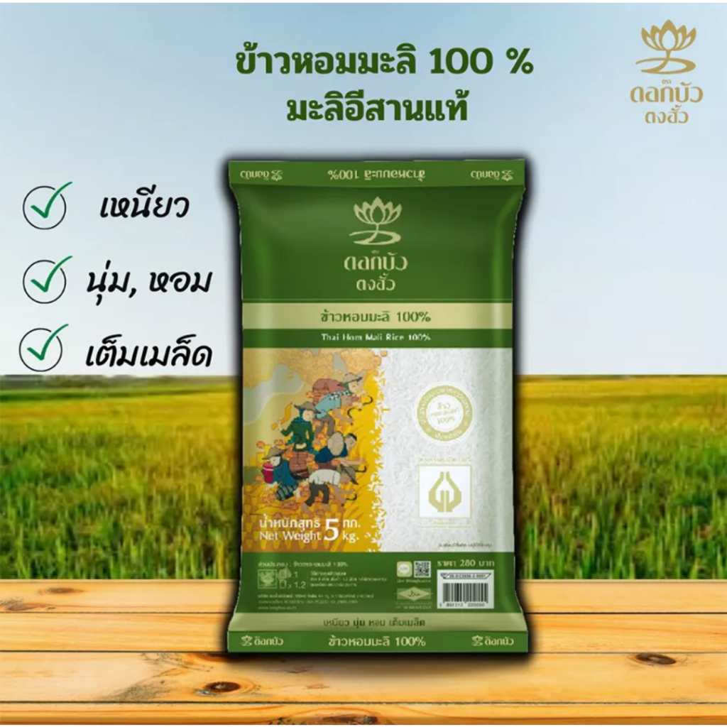 ข้าวขาวหอมมะลิ 100% 2