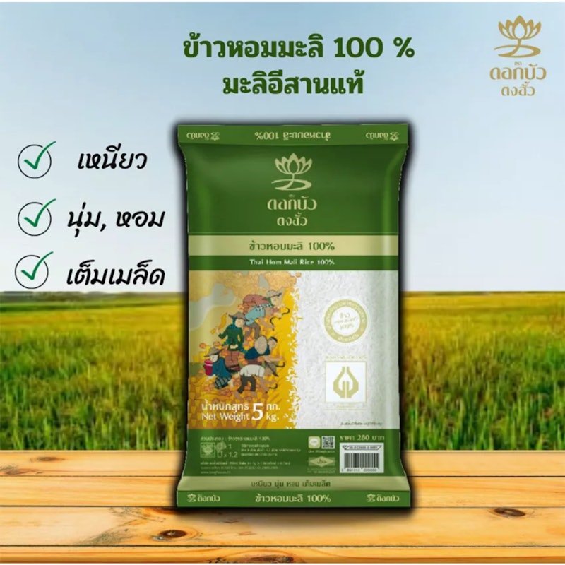 ข้าวขาวหอมมะลิ 100% 2