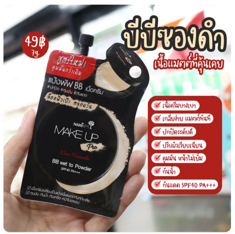 Make Up Pro BB Wet To Powder 2