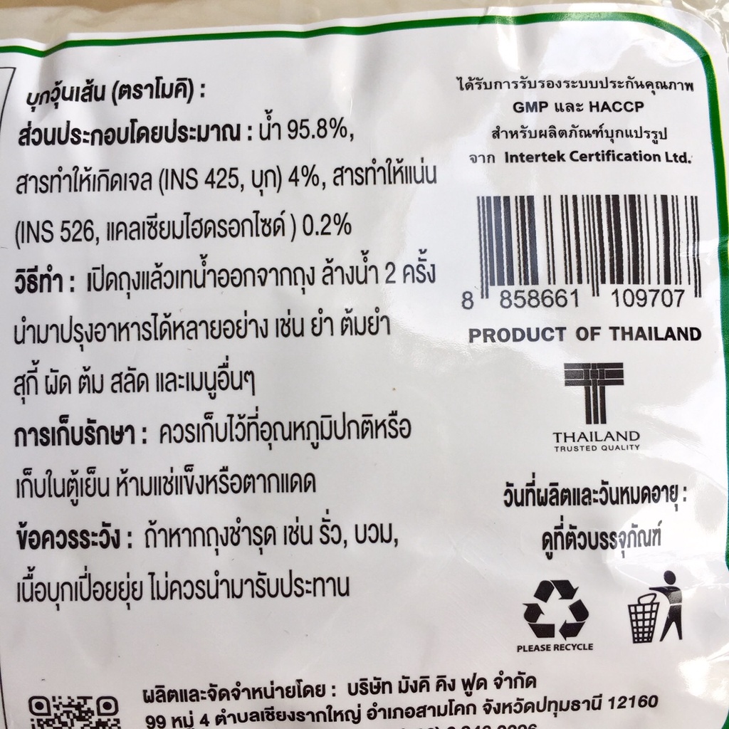 บุกวุ้นเส้น 3