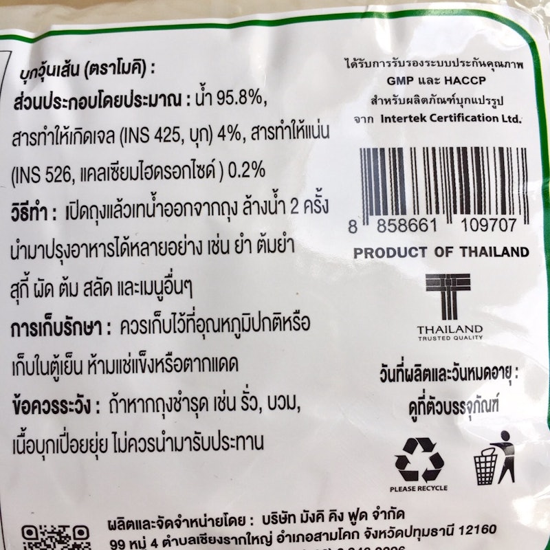 บุกวุ้นเส้น 3