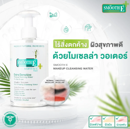 คลีนซิ่งวอเตอร์ สูตรน้ำ Extra Sensitive Makeup Cleansing Water 3
