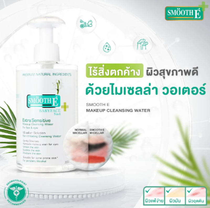 คลีนซิ่งวอเตอร์ สูตรน้ำ Extra Sensitive Makeup Cleansing Water 3