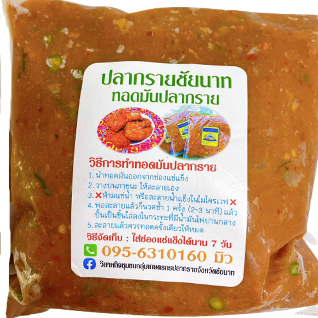 10 ทอดมันปลากราย ยี่ห้อไหนอร่อย ปี 2026 ปลากรายแท้ ไม่ผสมแป้ง 1