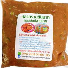 ทอดมันปลากราย เนื้อปลาแท้ 100%