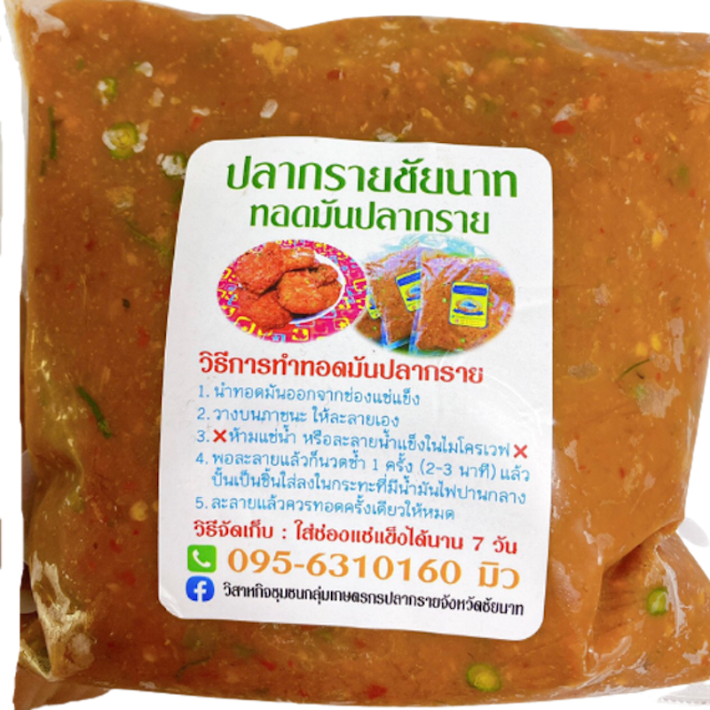 ทอดมันปลากราย เนื้อปลาแท้ 100% 1