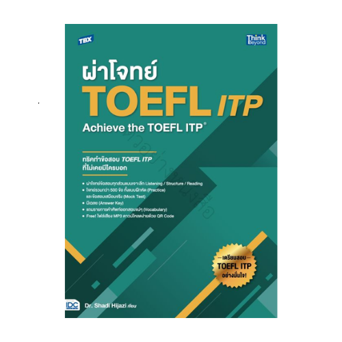 10 หนังสือเตรียมสอบ TOEFL เล่มไหนดี ปี 2026 ทั้ง iBT ITP 2