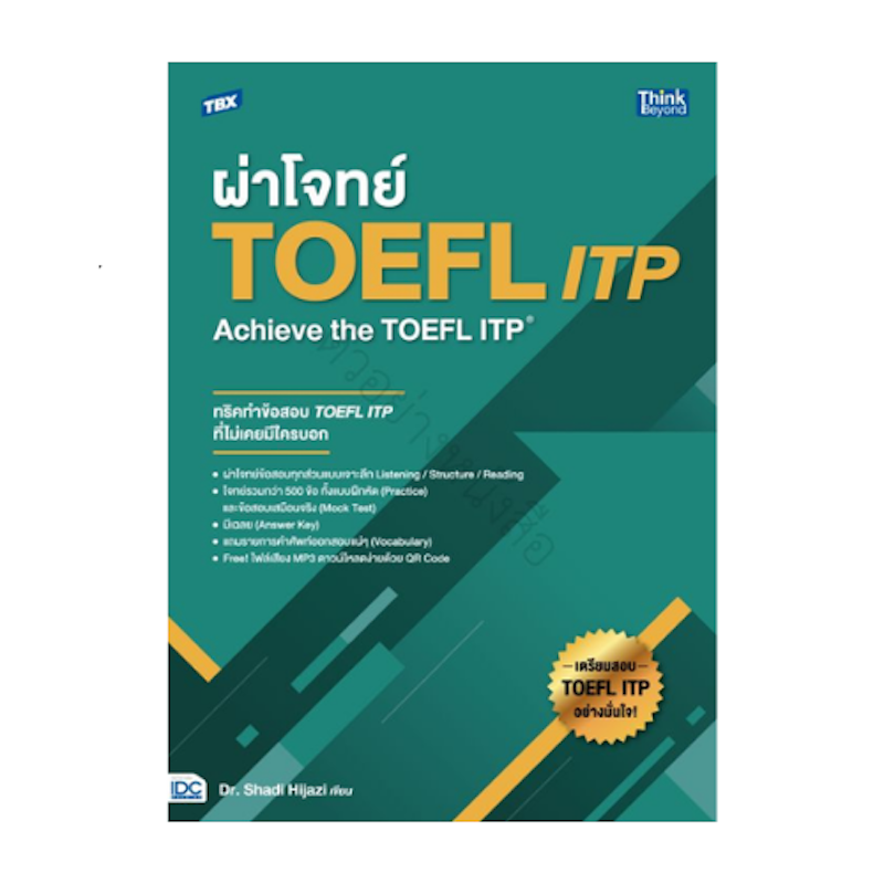 TBX ผ่าโจทย์ TOEFL ITP : Achieve the TOEFL ITP 1