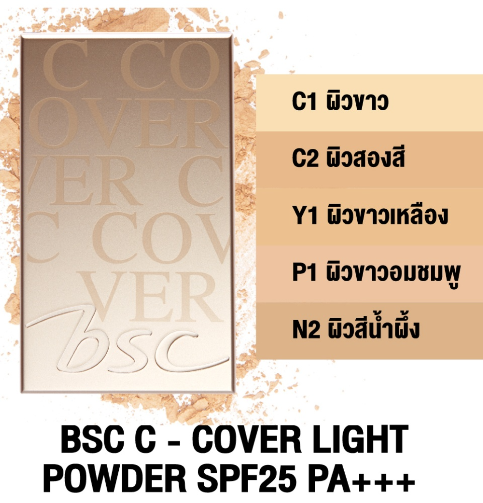 C Cover Light Powder 3
