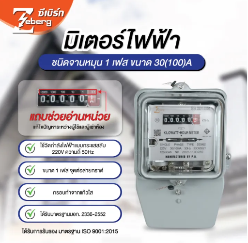 มิเตอร์ไฟฟ้า 1 เฟส 2 สาย ขนาด 30(100)A รุ่น DD-862  2