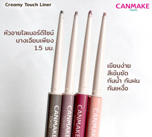 Creamy Touch Liner 2