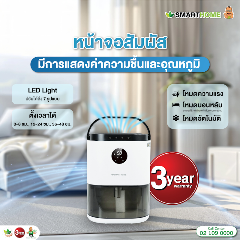 เครื่องลดความชื้น 3