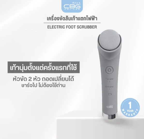 เครื่องขัดส้นเท้าไฟฟ้า 2
