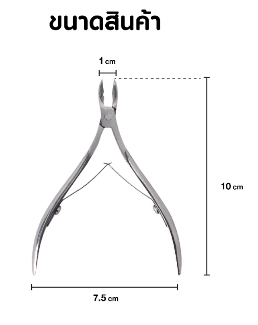 กรรไกรตัดหนัง Cuticle Nippers 3
