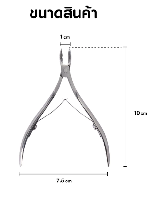 กรรไกรตัดหนัง Cuticle Nippers 3
