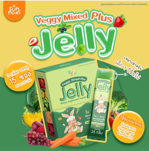 เวกกี้ เจลลี่ Veggy Mixed Plus Jelly 3