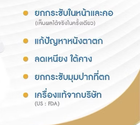 โปรแกรมทำ Ulthera 3
