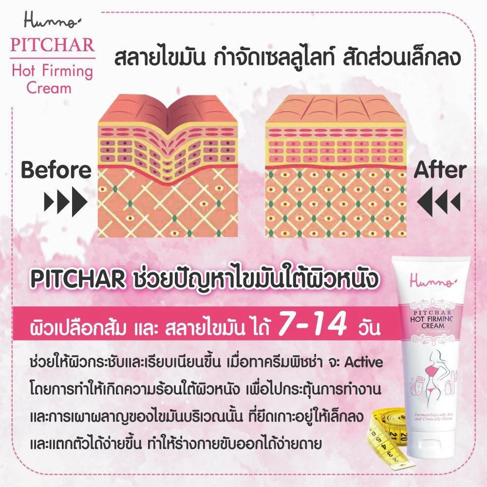ครีมสลายไขมัน 3