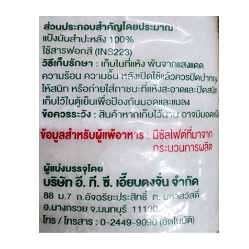 แป้งท้าวยายม่อม 2