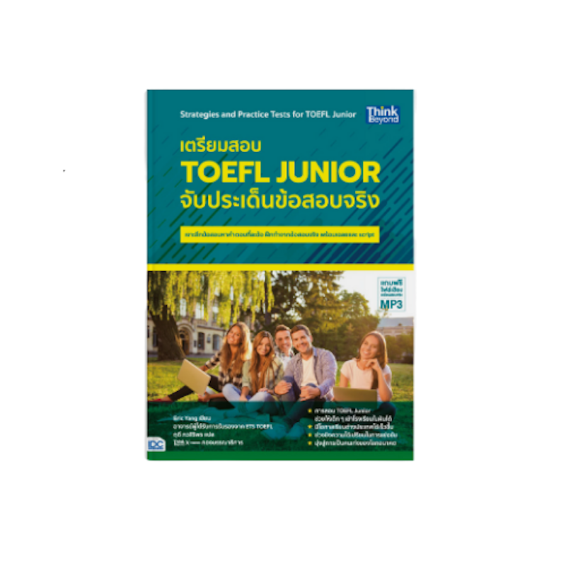 TOEFL Junior จับประเด็นข้อสอบจริง 1